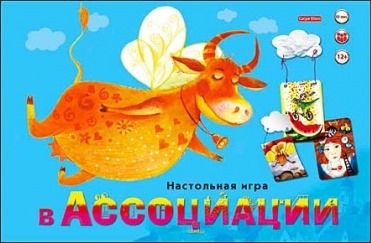 Игра в ассоциации (малый формат)