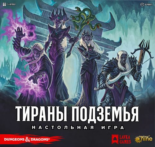 Тираны Подземья