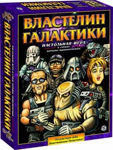 Властелин Галактики