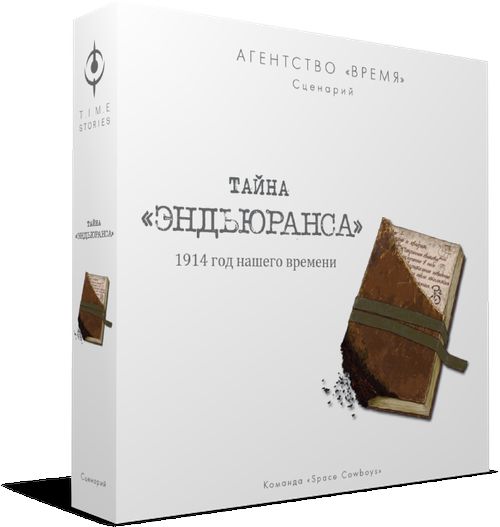 Агентство «ВРЕМЯ». Тайна «Эндьюранса»