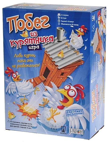 Побег из курятника