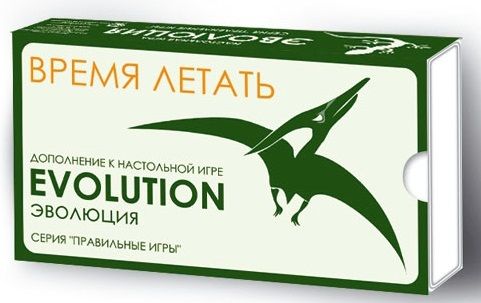 Эволюция. Время летать