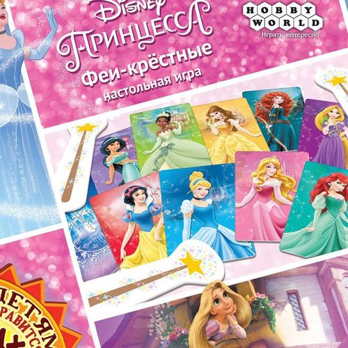 Обложка игры Принцесса. Феи-крёстные