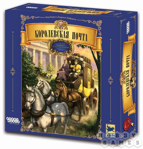 Королевская почта. 3-е издание.