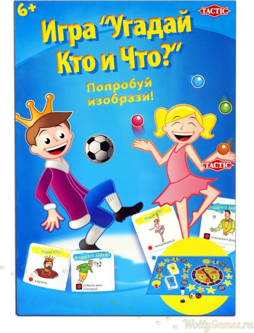 Угадай кто и что