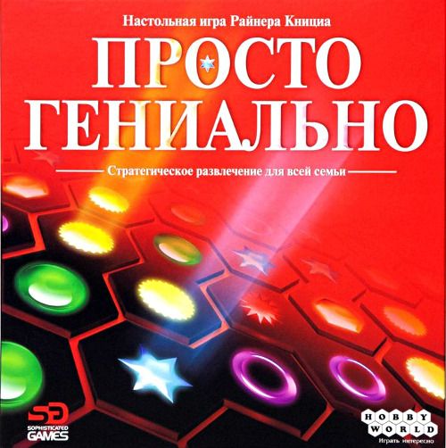 Просто гениально