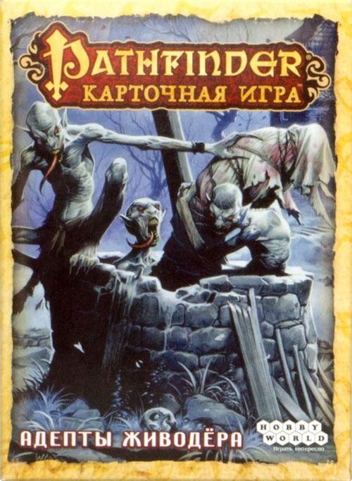 Pathfinder. Карточная игра: Возвращение рунных властителей. Колода приключения «Адепты живодёра»