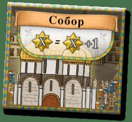 Обложка игры Орлеан. Промо тайл собор