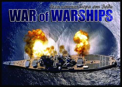 War of Warships