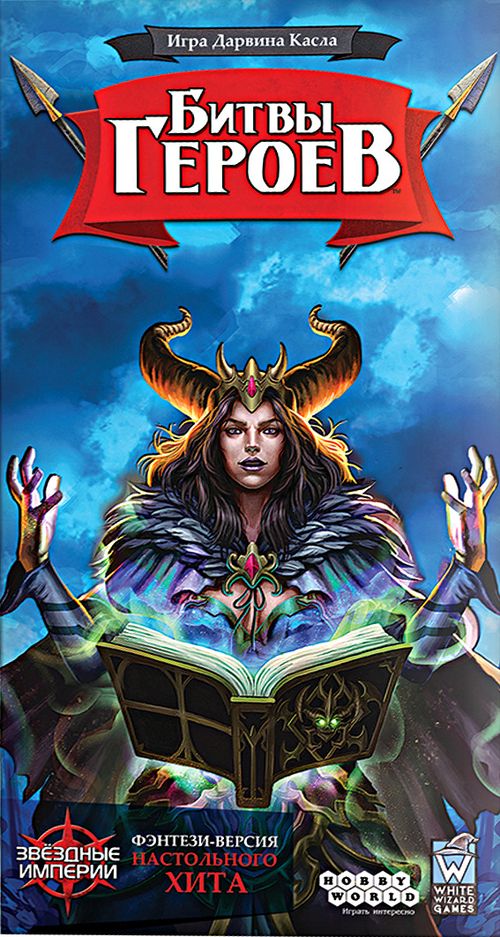 Битвы героев