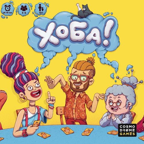 Хоба!
