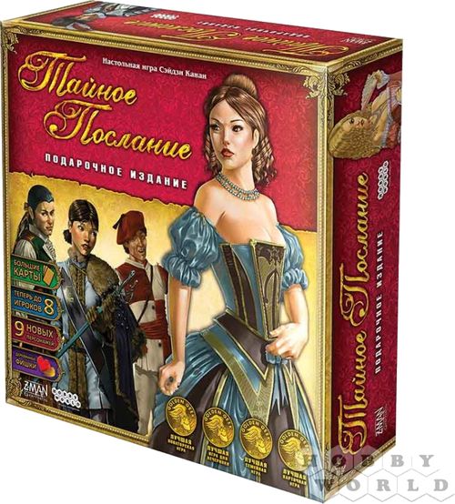 Тайное послание. Подарочное издание