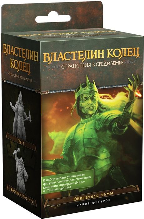 Властелин колец: Странствия в Средиземье. Обитатели тьмы