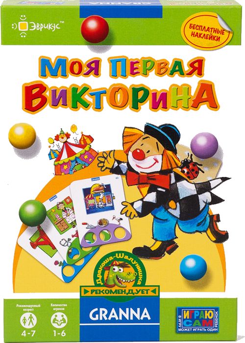 Моя первая викторина