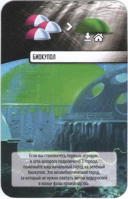 Подводные города: Биокупол (промо)