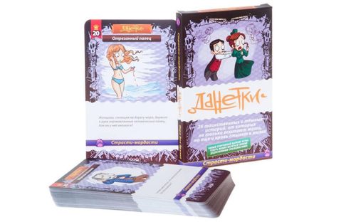 Обложка игры Данетки. Новые страсти-мордасти