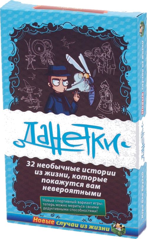 Данетки. Новые случаи из жизни