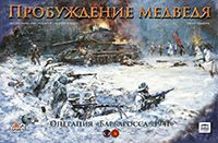 Пробуждение Медведя