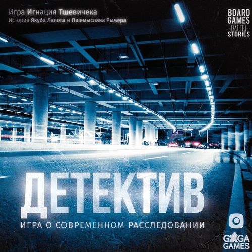Детектив. Игра о современном расследовании