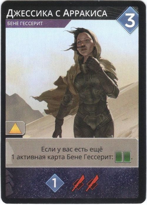 Дюна: Империя - Промокарта «Джессика с Арракиса»