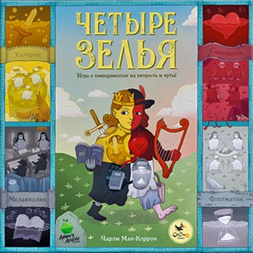 Четыре зелья