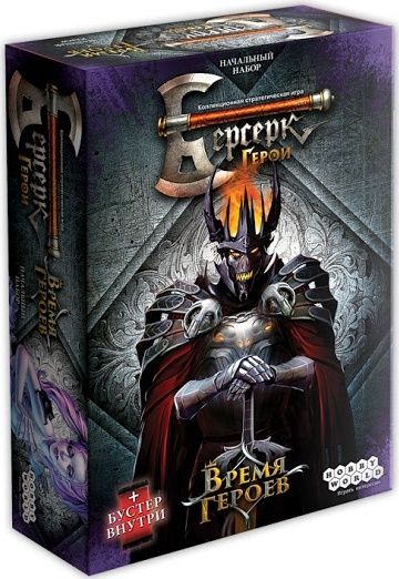 Берсерк. Герои. Время героев. Рейвенкар