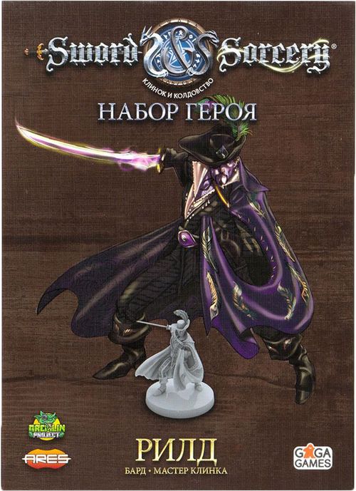 Клинок и Колдовство: Набор героя - Рилд