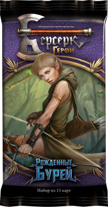 Берсерк. Герои. Рожденные Бурей