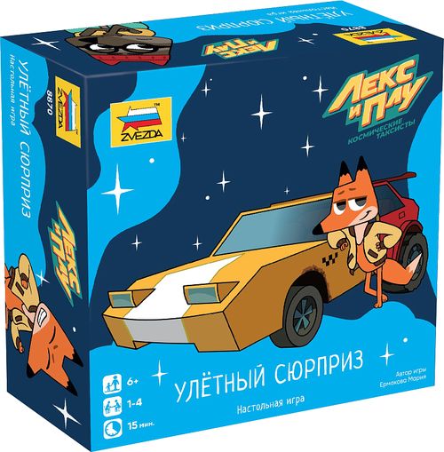 Лекс и Плу. Улётный сюрприз