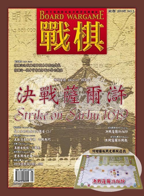 Обложка игры Strike on Sarhu 1619