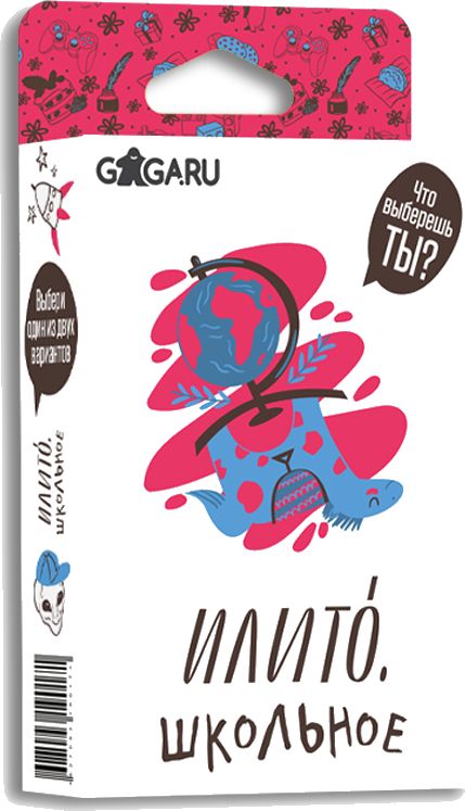 ИлиТо Школьное