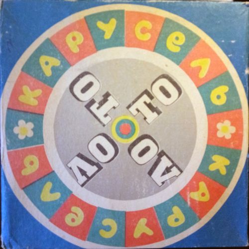 Лото-Карусель