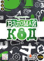 Взломай код