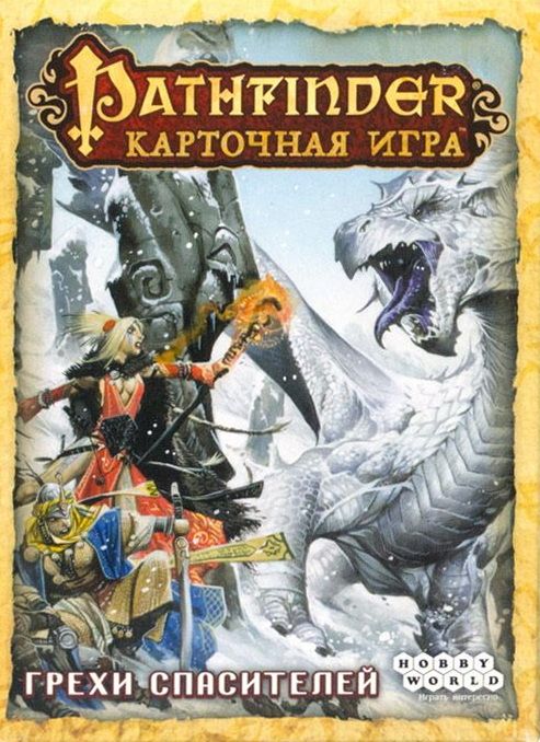 Pathfinder. Карточная игра: Возвращение рунных властителей. Грехи спасителей