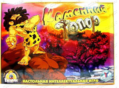 Каменный топор (Технолог)