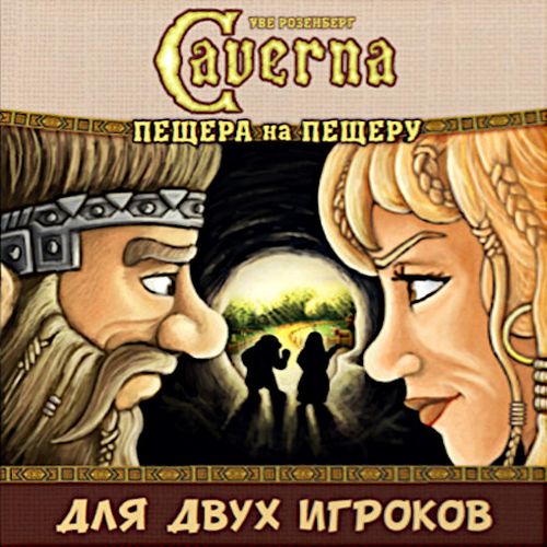 Каверна. Пещера на пещеру