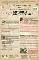 Пробуждение Медведя: Разрушения и Подбитые Танки