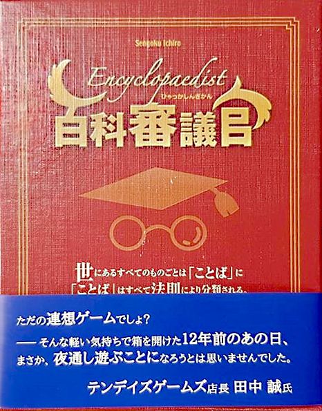 Энциклопедист