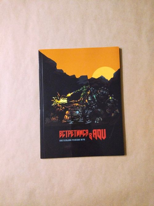 Встретимся в ADU