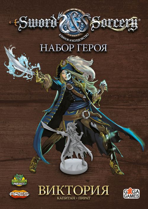 Клинок и Колдовство: набор героя Виктория - Капитан/Пират