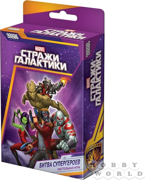 Стражи Галактики: Битва супергероев