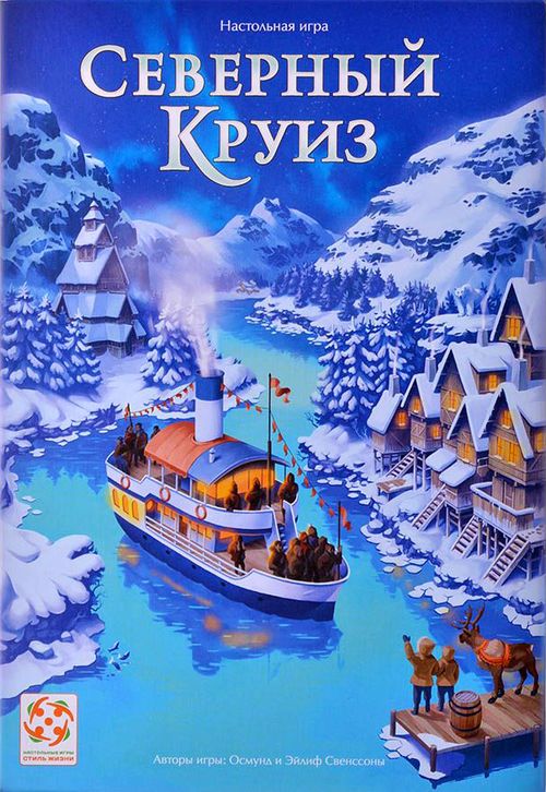 Северный круиз