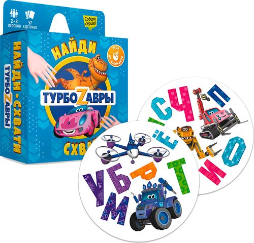 Серия Найди-схвати. Турбозавры