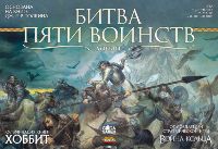 Битва Пяти Воинств