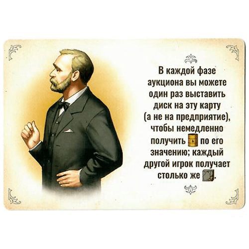 Обложка игры Индустрия: промо-карта «Альфред Нобель»