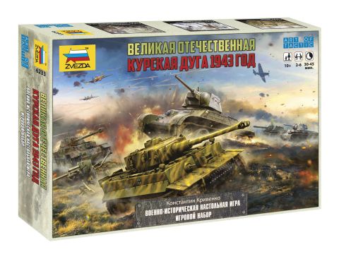 Обложка игры Великая Отечественная. Курская дуга 1943 год