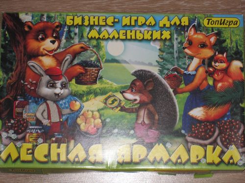 Лесная ярмарка