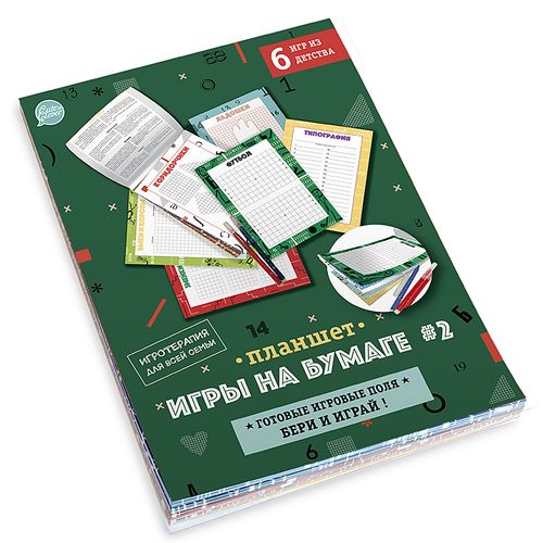 Игры на бумаге