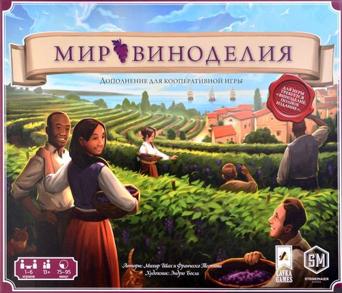 Мир Виноделия