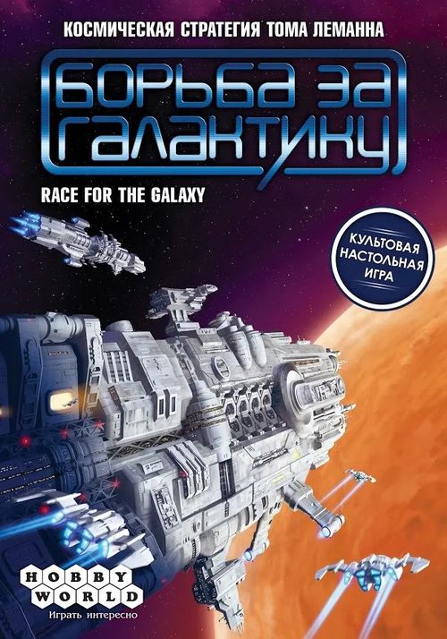Борьба за галактику